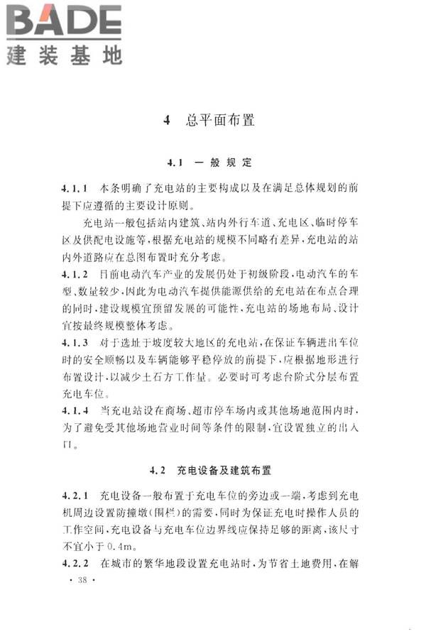 电动汽车充电站设计规范_页面_46.jpg