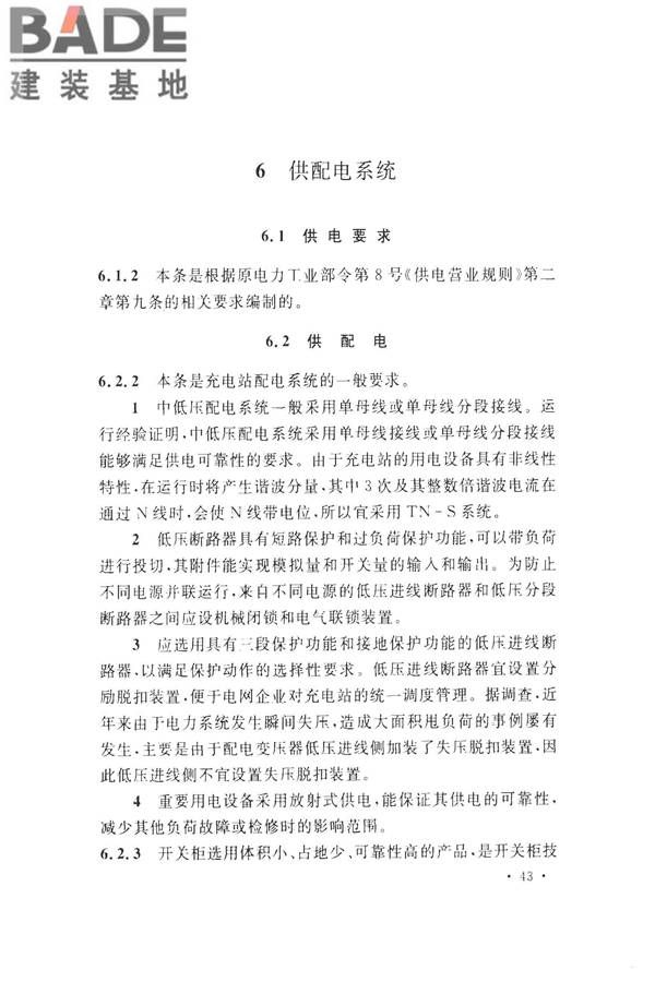 电动汽车充电站设计规范_页面_51.jpg