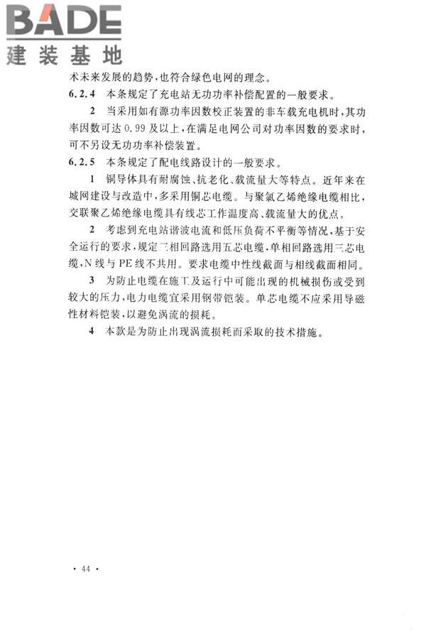 电动汽车充电站设计规范_页面_52.jpg