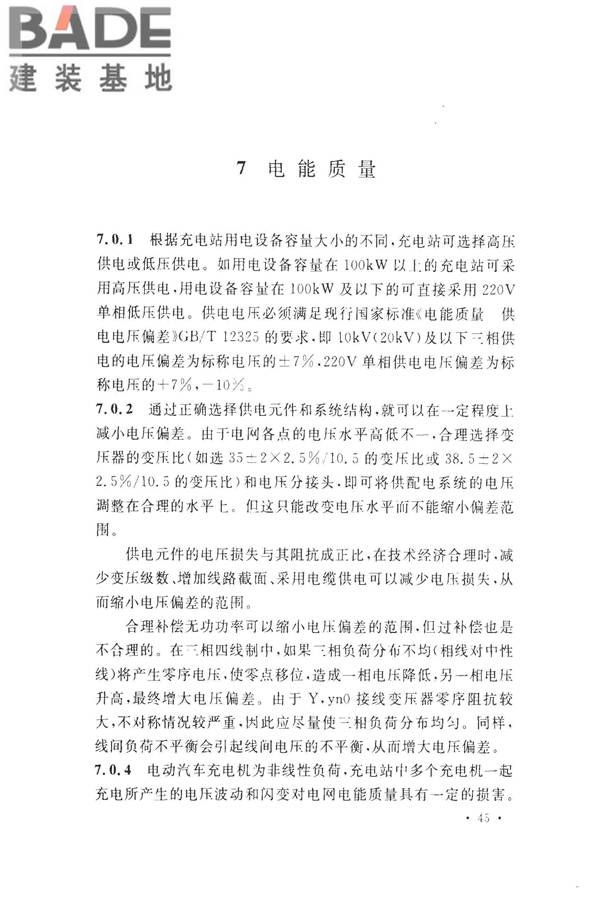 电动汽车充电站设计规范_页面_53.jpg