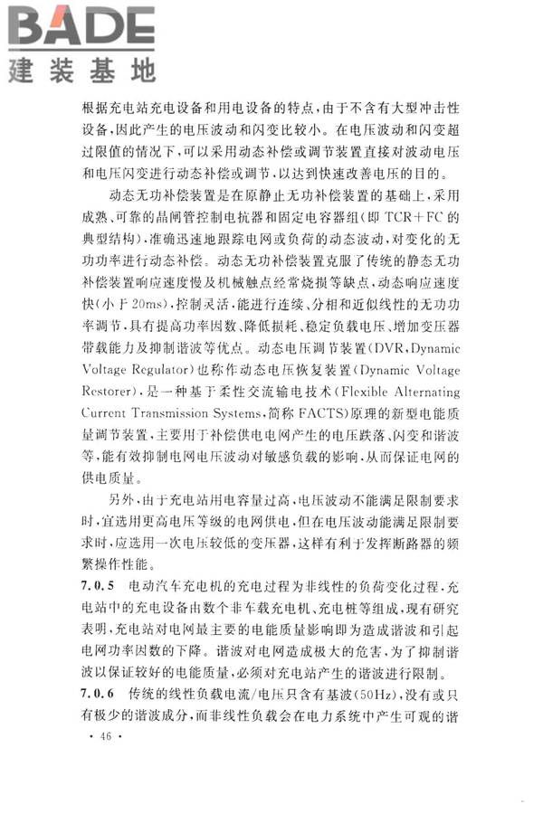 电动汽车充电站设计规范_页面_54.jpg