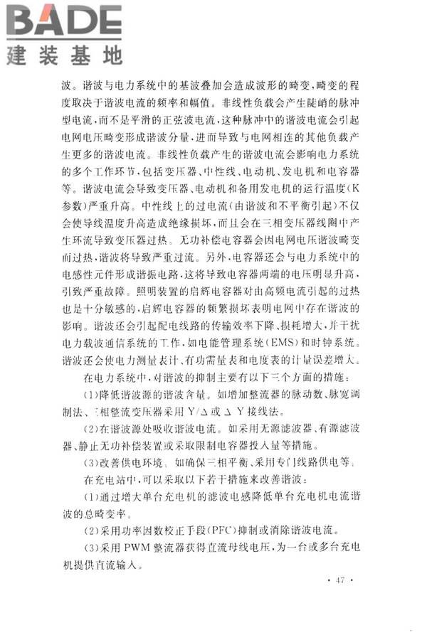 电动汽车充电站设计规范_页面_55.jpg