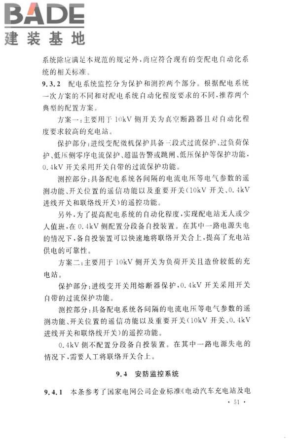 电动汽车充电站设计规范_页面_59.jpg