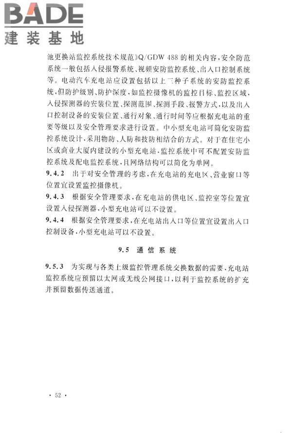 电动汽车充电站设计规范_页面_60.jpg