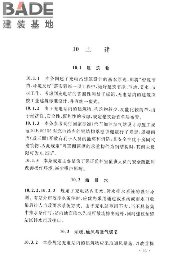 电动汽车充电站设计规范_页面_61.jpg