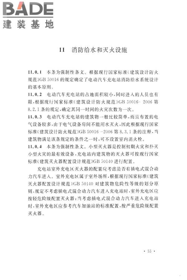 电动汽车充电站设计规范_页面_63.jpg