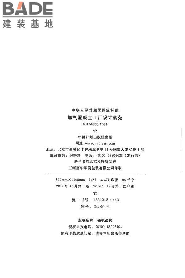 加气混凝土工厂设计规范_页面_003.jpg