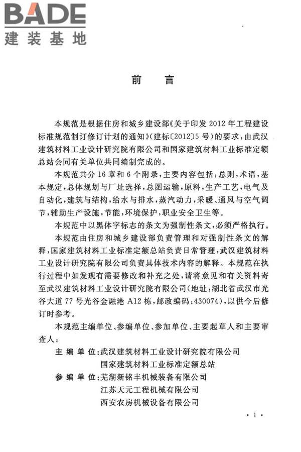 加气混凝土工厂设计规范_页面_005.jpg
