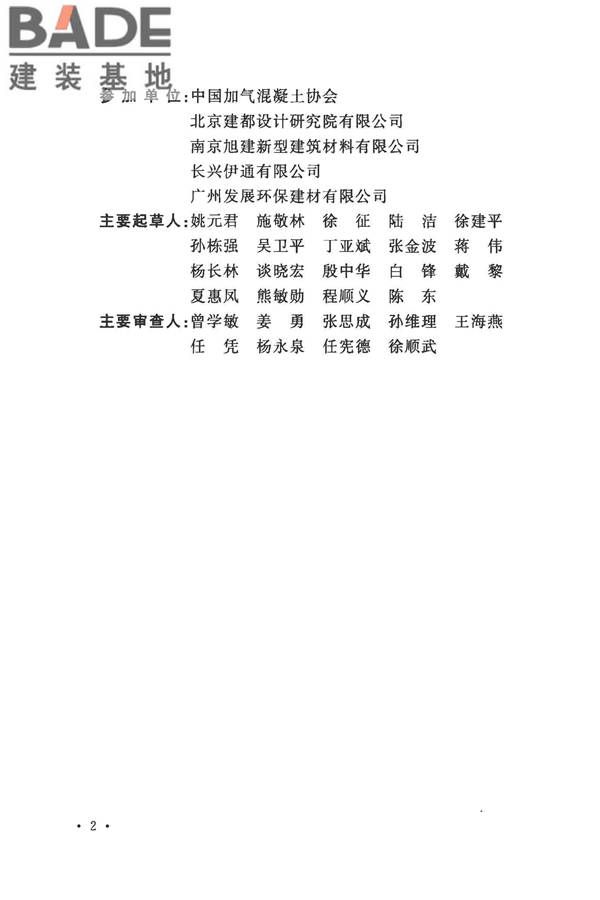 加气混凝土工厂设计规范_页面_006.jpg