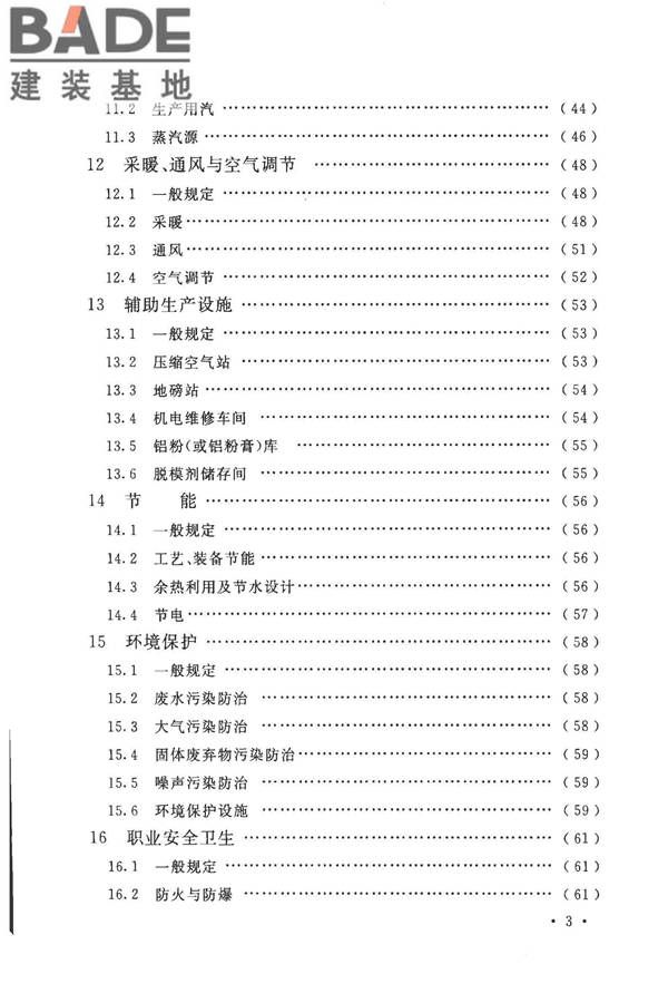 加气混凝土工厂设计规范_页面_009.jpg