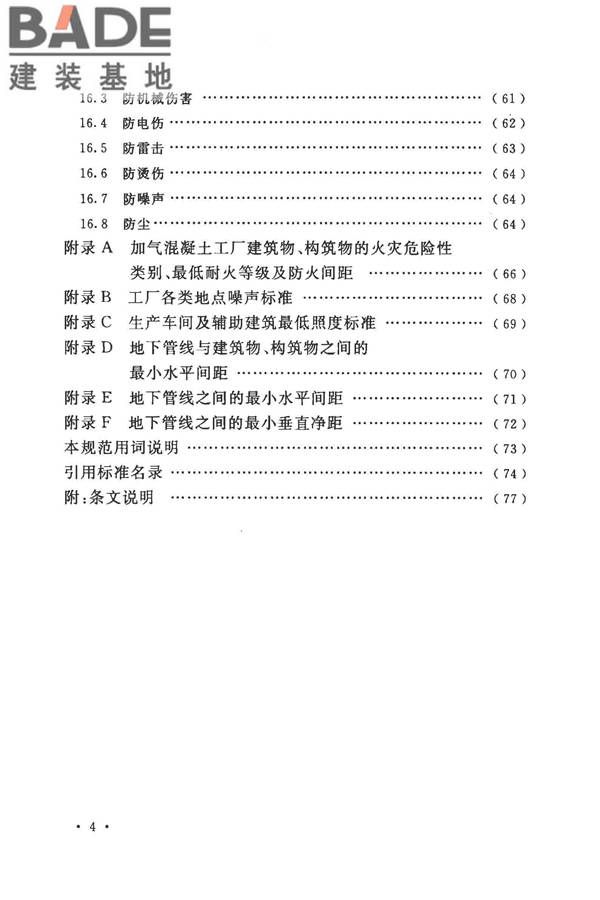 加气混凝土工厂设计规范_页面_010.jpg