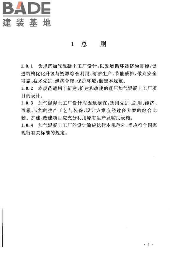 加气混凝土工厂设计规范_页面_015.jpg