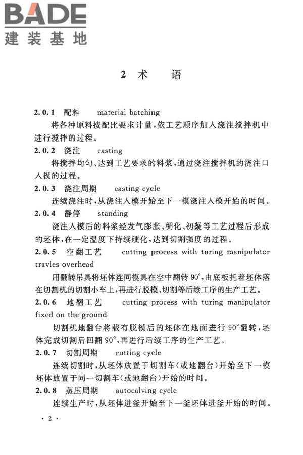 加气混凝土工厂设计规范_页面_016.jpg