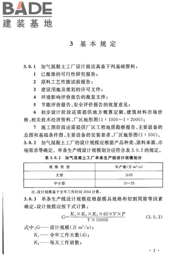 加气混凝土工厂设计规范_页面_017.jpg