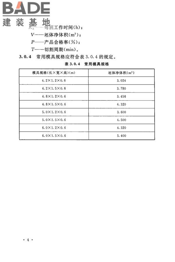 加气混凝土工厂设计规范_页面_018.jpg