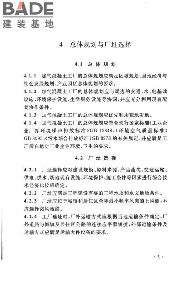 加气混凝土工厂设计规范_页面_019.jpg