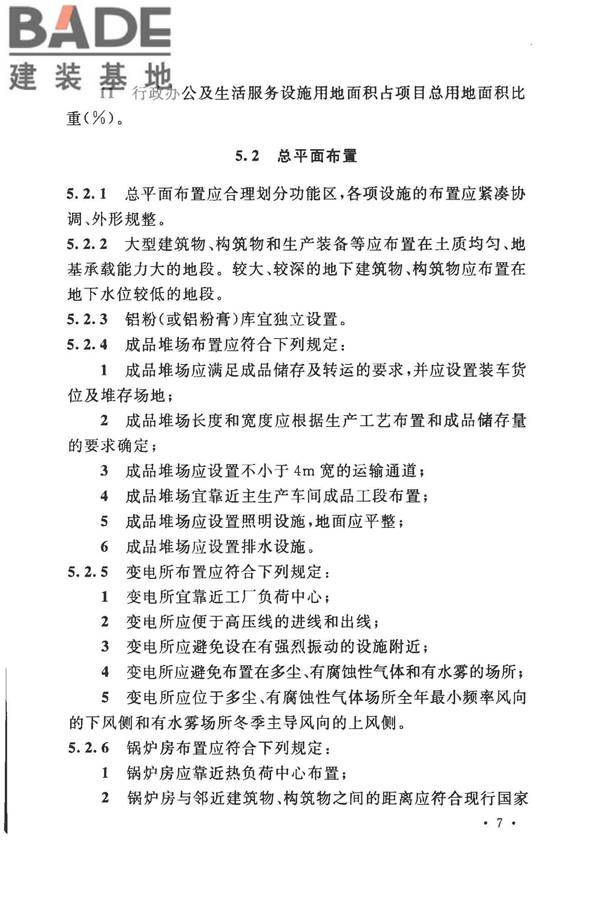 加气混凝土工厂设计规范_页面_021.jpg