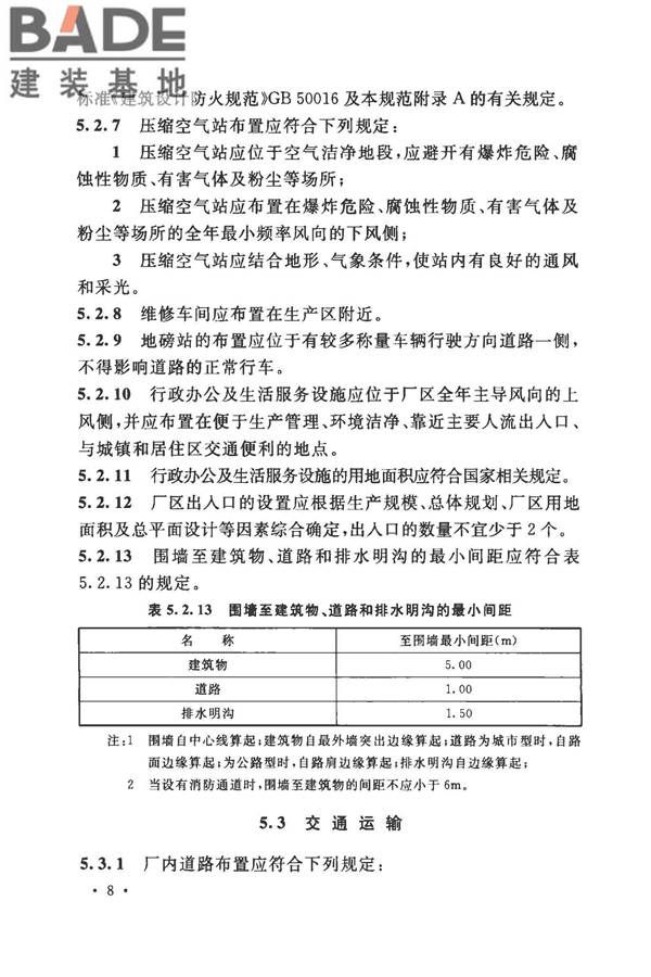 加气混凝土工厂设计规范_页面_022.jpg