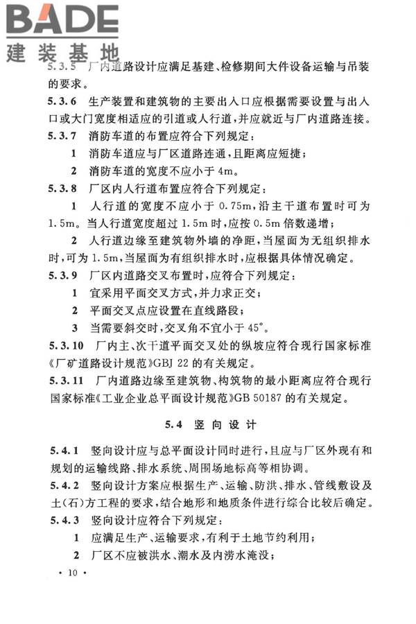 加气混凝土工厂设计规范_页面_024.jpg
