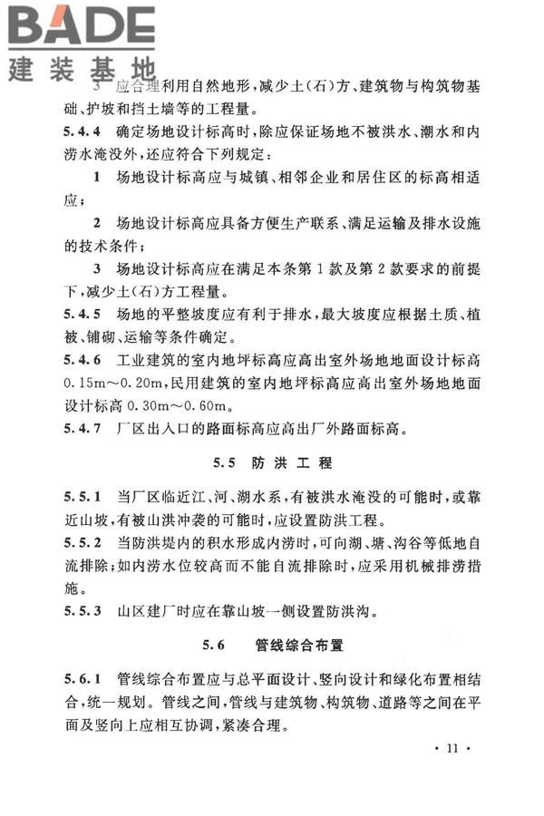 加气混凝土工厂设计规范_页面_025.jpg
