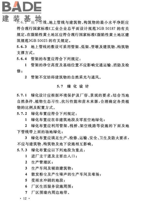 加气混凝土工厂设计规范_页面_026.jpg