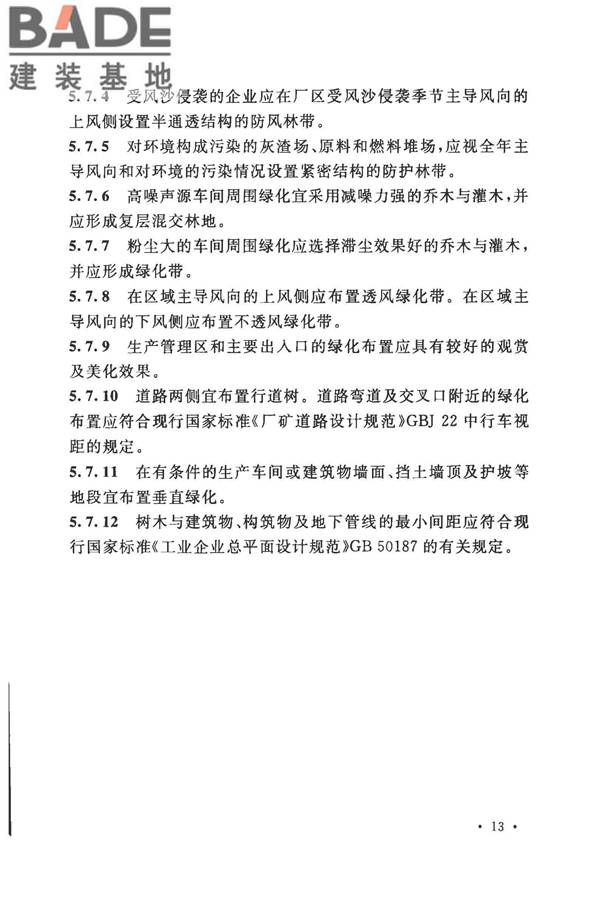 加气混凝土工厂设计规范_页面_027.jpg