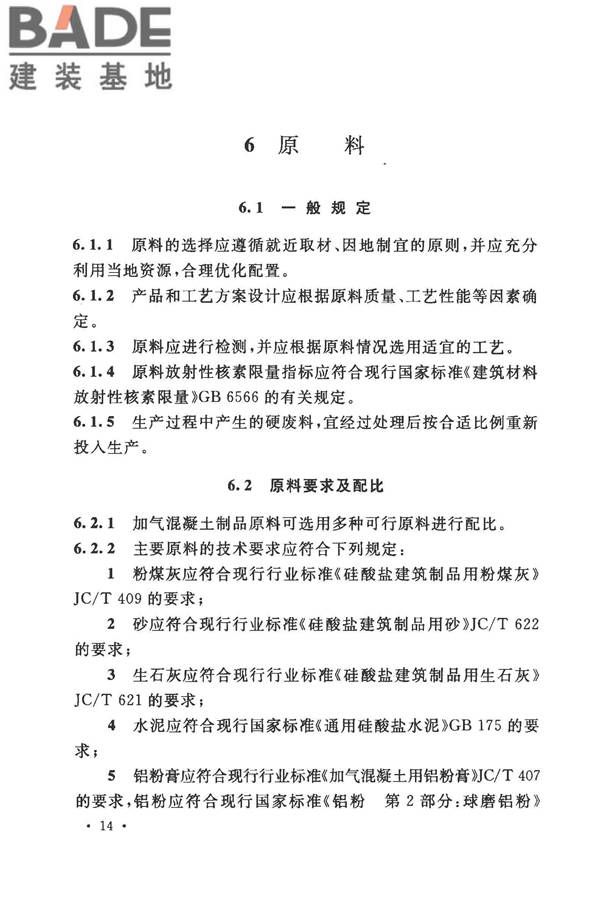 加气混凝土工厂设计规范_页面_028.jpg