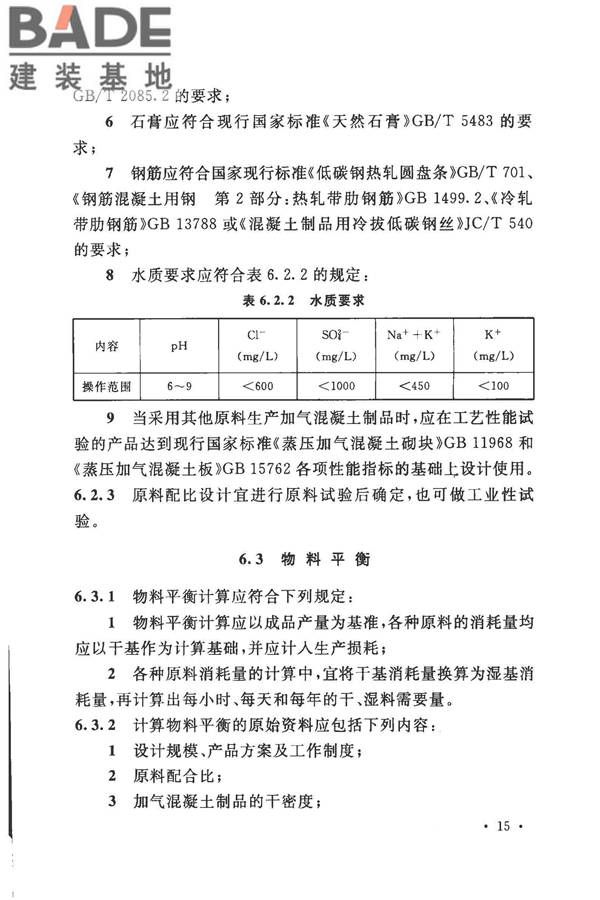 加气混凝土工厂设计规范_页面_029.jpg