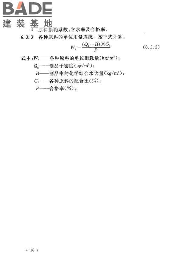 加气混凝土工厂设计规范_页面_030.jpg