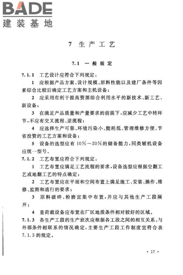 加气混凝土工厂设计规范_页面_031.jpg