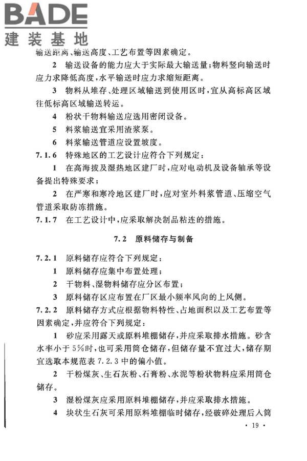 加气混凝土工厂设计规范_页面_033.jpg