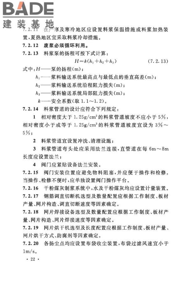 加气混凝土工厂设计规范_页面_036.jpg