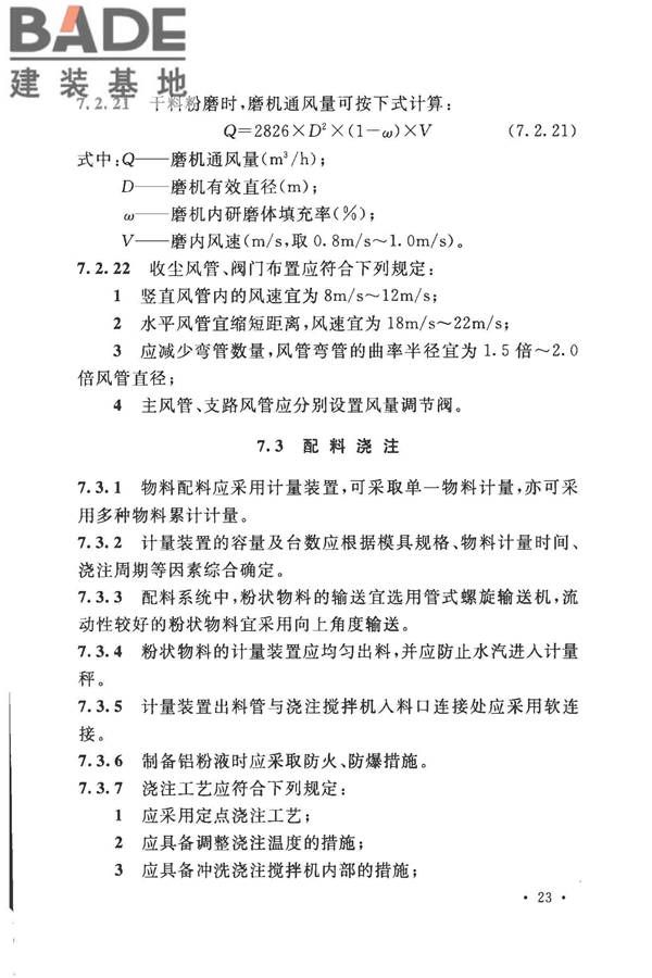 加气混凝土工厂设计规范_页面_037.jpg