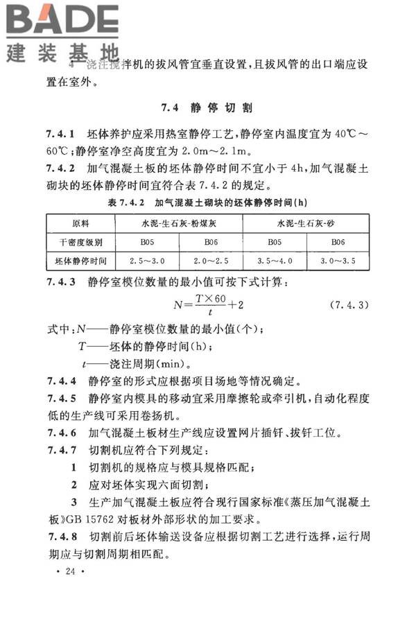 加气混凝土工厂设计规范_页面_038.jpg