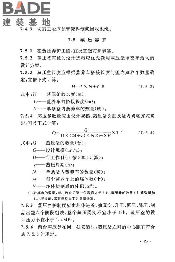 加气混凝土工厂设计规范_页面_039.jpg