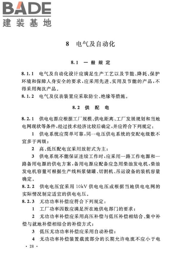 加气混凝土工厂设计规范_页面_042.jpg