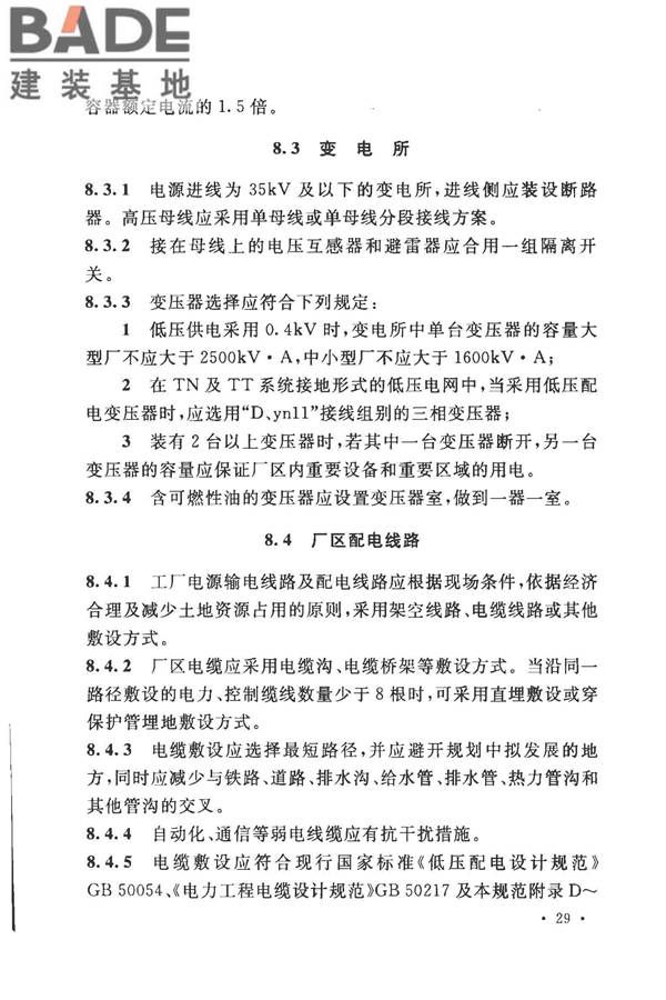 加气混凝土工厂设计规范_页面_043.jpg