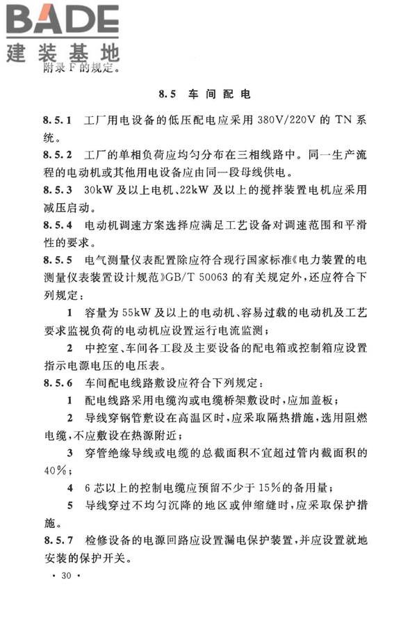加气混凝土工厂设计规范_页面_044.jpg