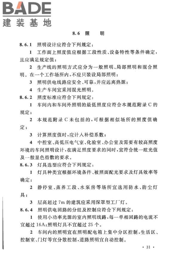 加气混凝土工厂设计规范_页面_045.jpg