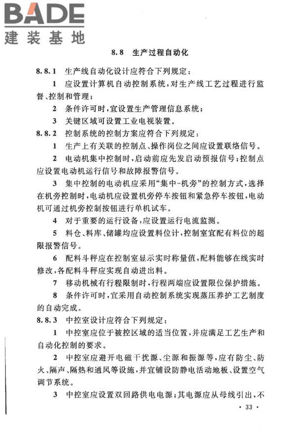 加气混凝土工厂设计规范_页面_047.jpg