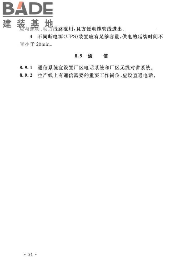 加气混凝土工厂设计规范_页面_048.jpg