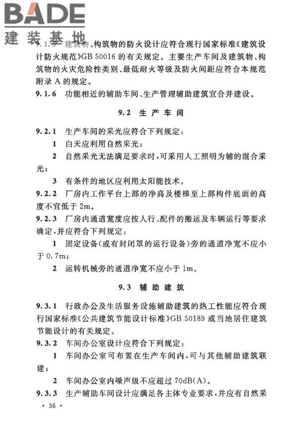 加气混凝土工厂设计规范_页面_050.jpg