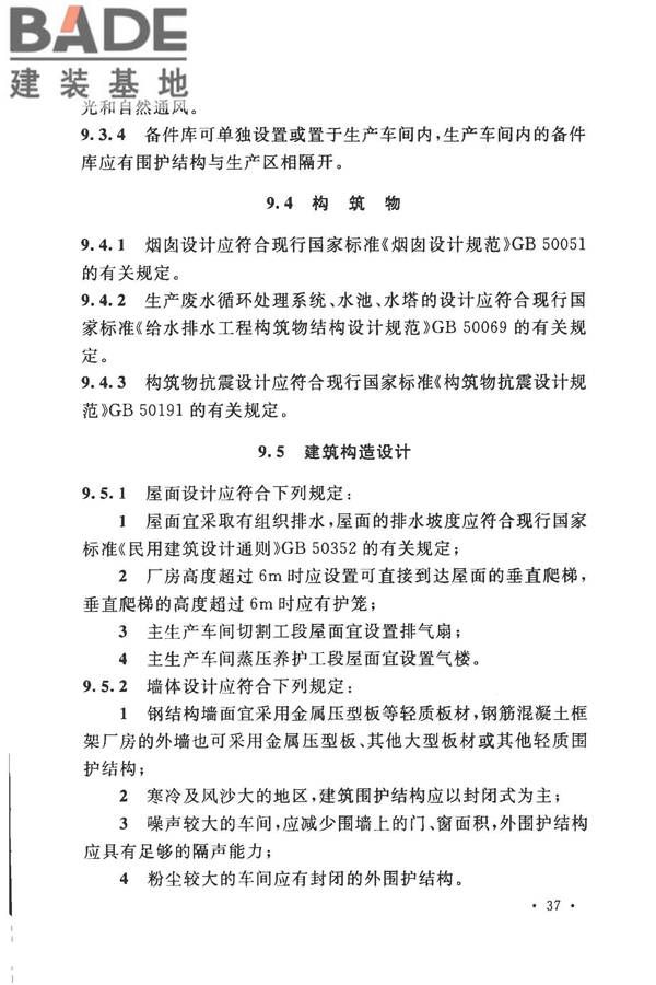 加气混凝土工厂设计规范_页面_051.jpg