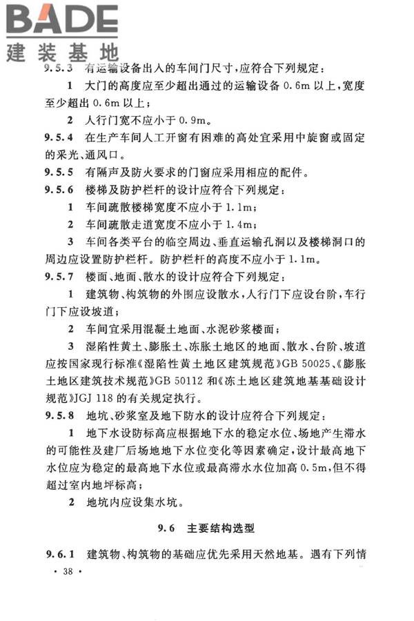 加气混凝土工厂设计规范_页面_052.jpg
