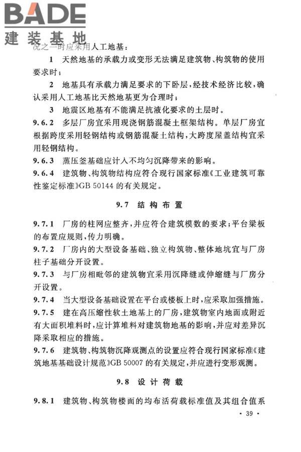 加气混凝土工厂设计规范_页面_053.jpg