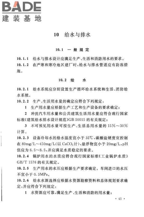加气混凝土工厂设计规范_页面_055.jpg