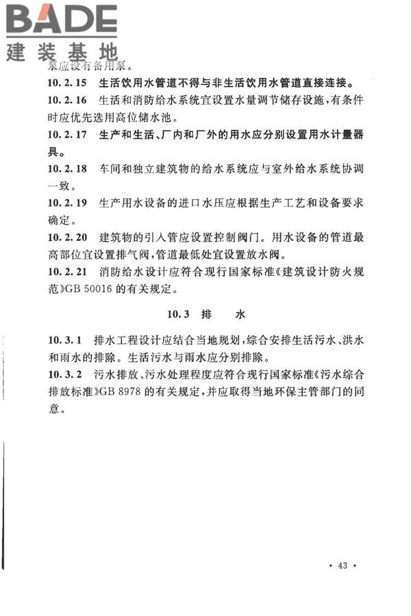 加气混凝土工厂设计规范_页面_057.jpg