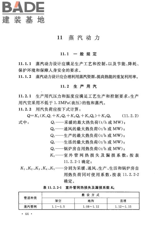 加气混凝土工厂设计规范_页面_058.jpg