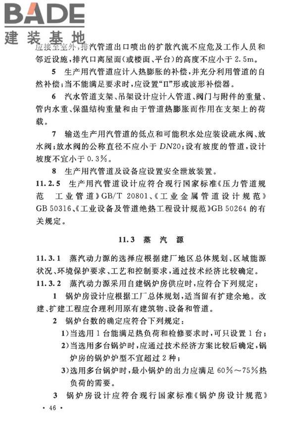 加气混凝土工厂设计规范_页面_060.jpg