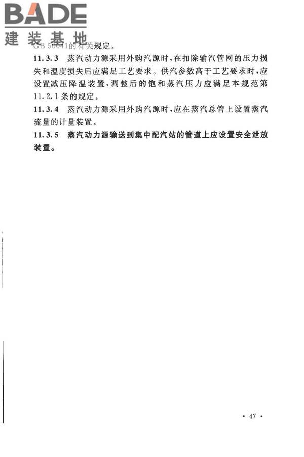 加气混凝土工厂设计规范_页面_061.jpg